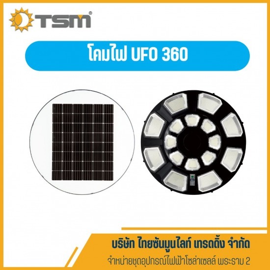 โคมไฟ UFO 360 พระราม2