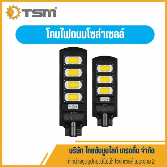 โคมไฟถนนโซล่าเซลล์ พระราม 2 - จำหน่ายชุดอุปกรณ์ไฟฟ้า โซล่าเซลล์ พระราม 2