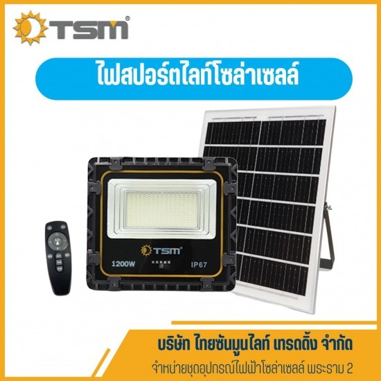 ไฟสปอร์ตไลท์โซล่าเซลล์ พระราม 2 - จำหน่ายชุดอุปกรณ์ไฟฟ้า โซล่าเซลล์ พระราม 2