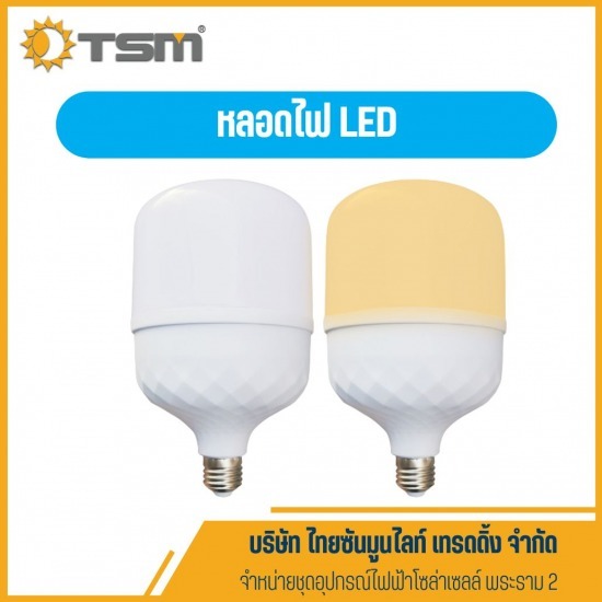 หลอดไฟ LED พระราม 2