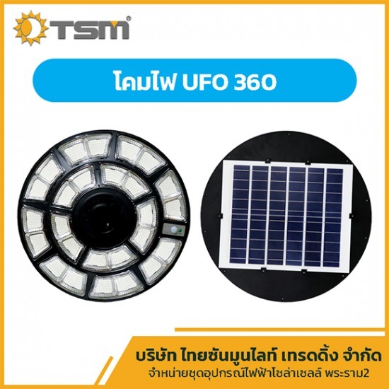 โคมไฟ UFO พระราม2 - จำหน่ายชุดอุปกรณ์ไฟฟ้า โซล่าเซลล์ พระราม 2