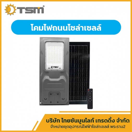 โคมไฟถนนโซล่าเซลล์ พระราม 2