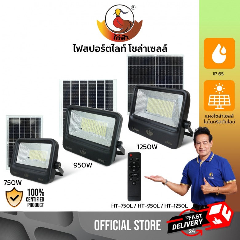 สปอร์ตไลท์ โซล่าเซลล์