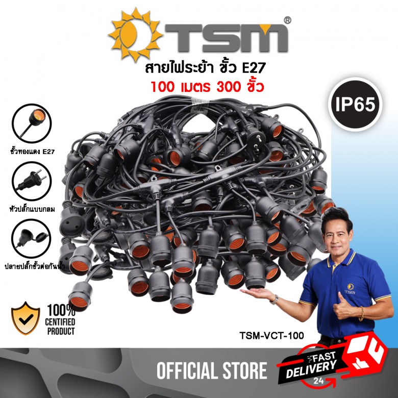 สายไฟระย้าขั้ว E27