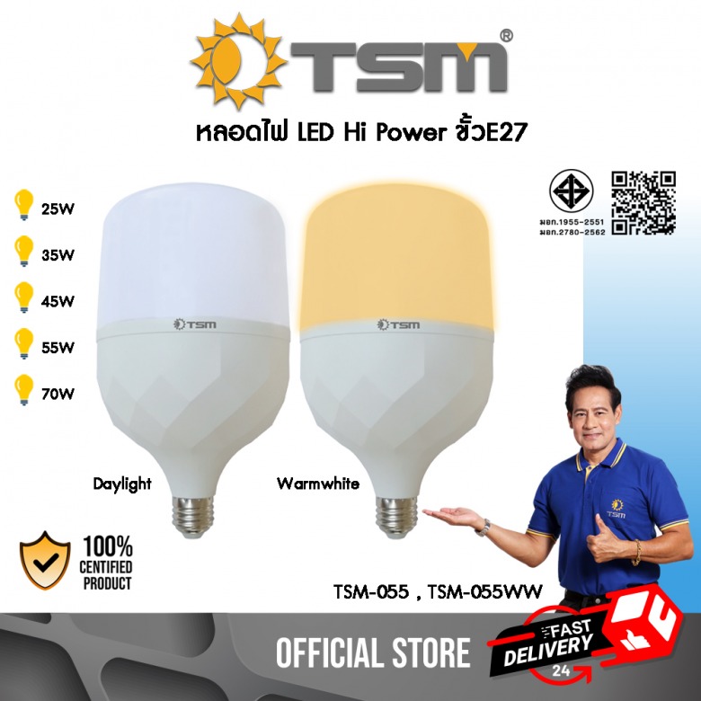 หลอดไฟ LED ราคาโรงงาน
