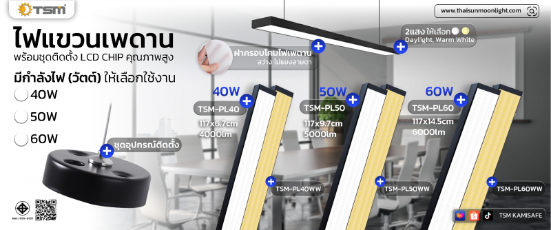 ไฟแขวนเพดาน