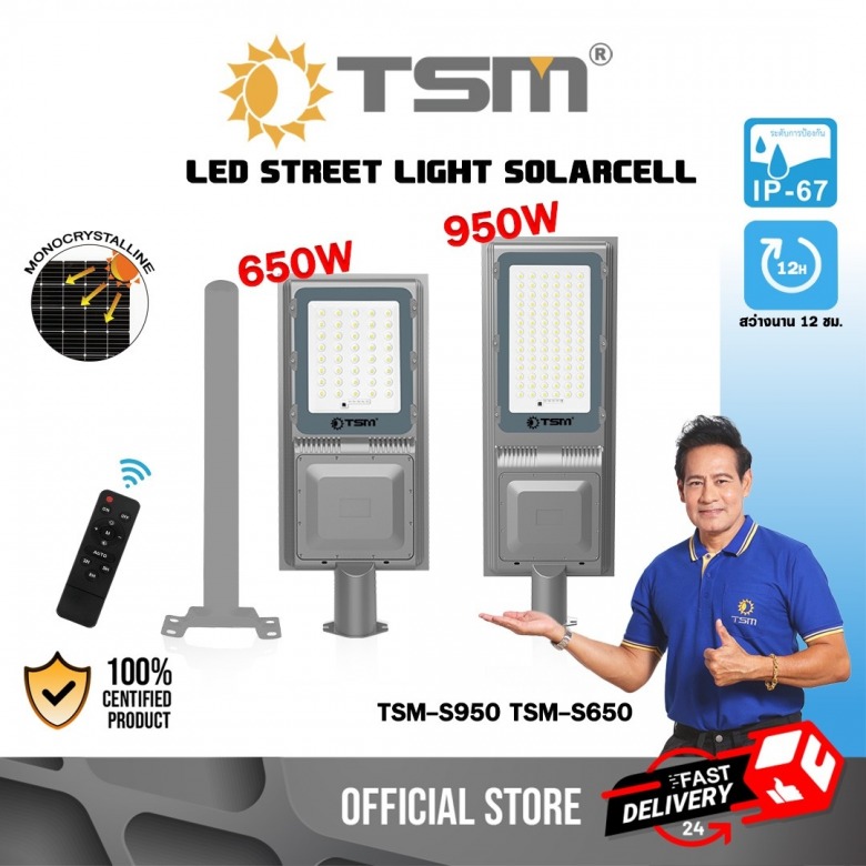 จำหน่ายโคมไฟถนนโซลาร์เซลล์